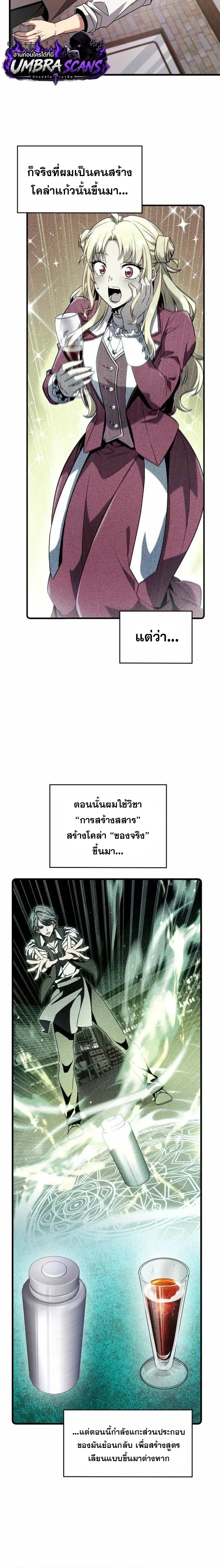 I'm Quitting Everything and Selling Cola ตอนที่ 10 หน้า 2