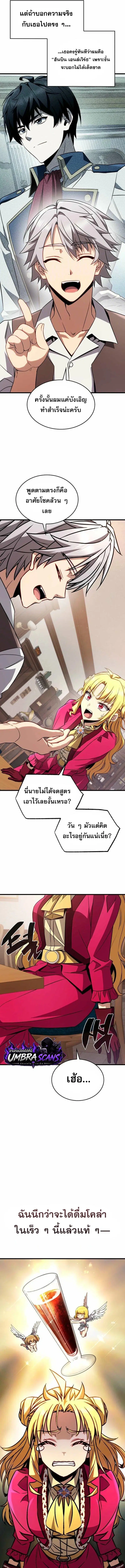 I'm Quitting Everything and Selling Cola ตอนที่ 10 หน้า 3