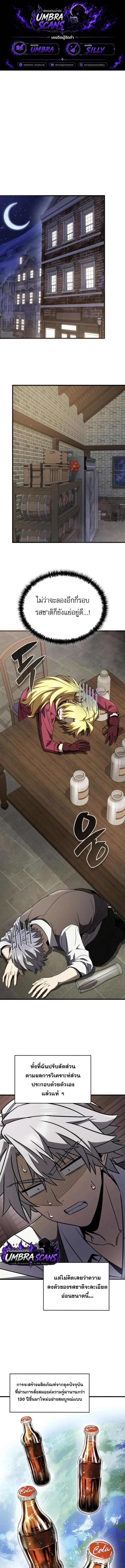 I'm Quitting Everything and Selling Cola ตอนที่ 11 หน้า 1