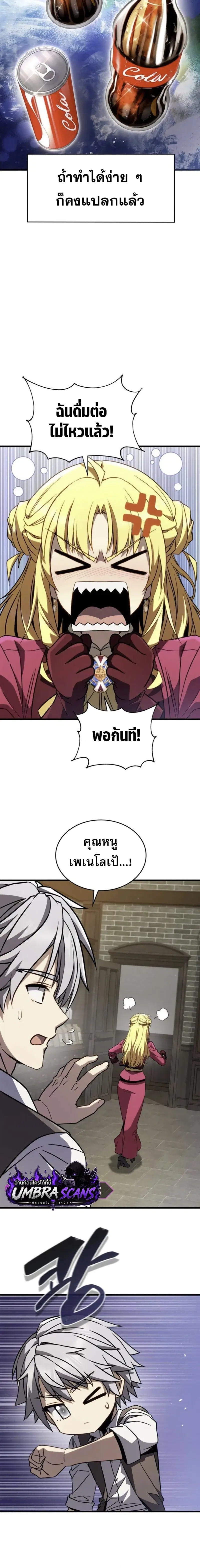 I'm Quitting Everything and Selling Cola ตอนที่ 11 หน้า 2
