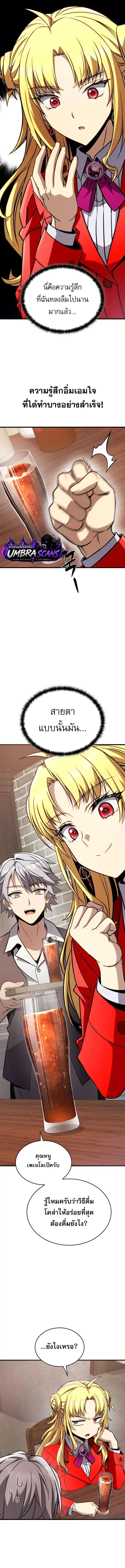 I'm Quitting Everything and Selling Cola ตอนที่ 12 หน้า 3