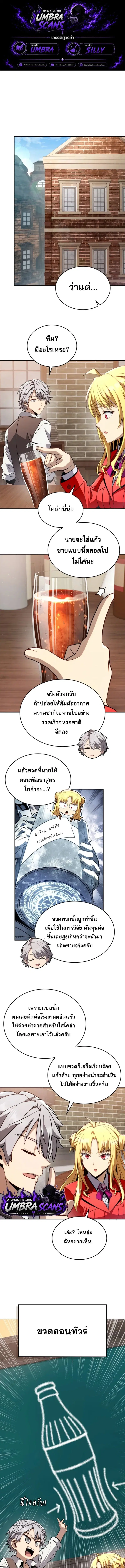 I'm Quitting Everything and Selling Cola ตอนที่ 13 หน้า 1