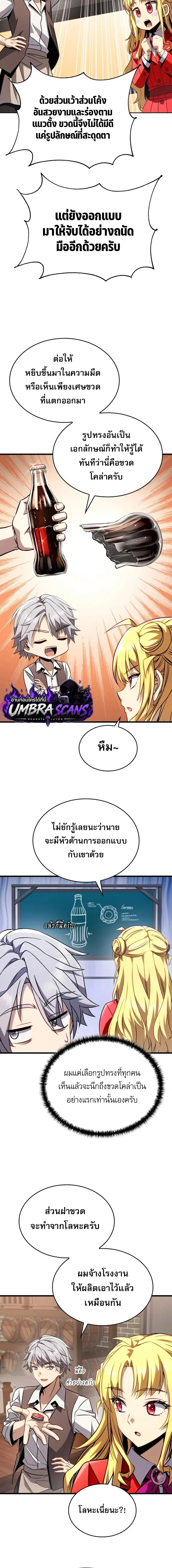 I'm Quitting Everything and Selling Cola ตอนที่ 13 หน้า 2
