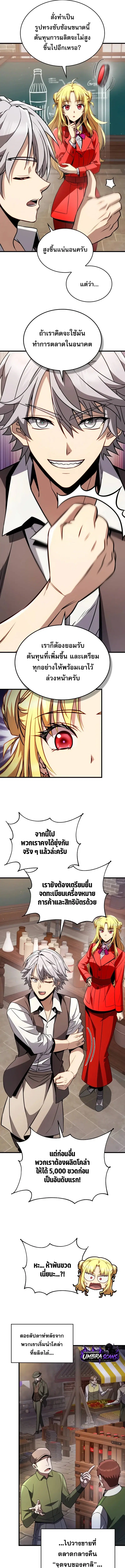 I'm Quitting Everything and Selling Cola ตอนที่ 13 หน้า 3