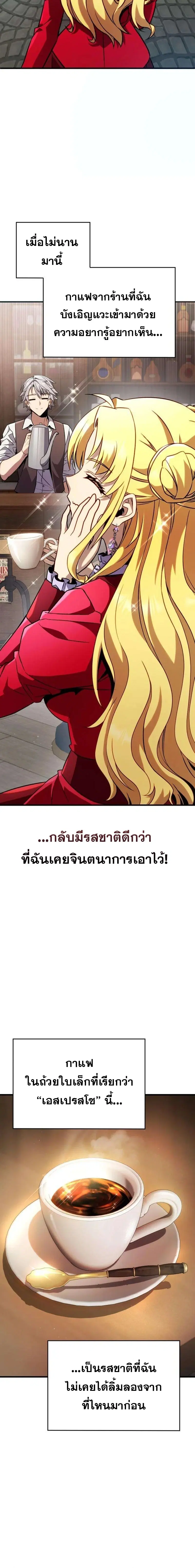 I'm Quitting Everything and Selling Cola ตอนที่ 2 หน้า 2