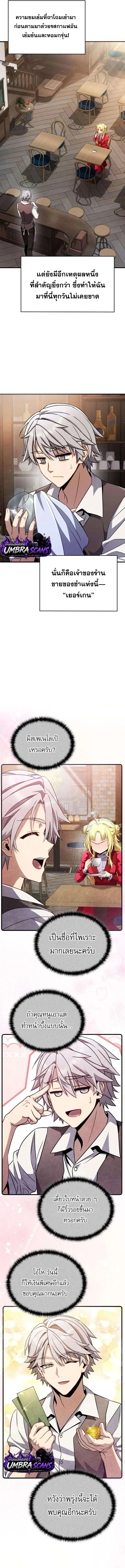 I'm Quitting Everything and Selling Cola ตอนที่ 2 หน้า 3