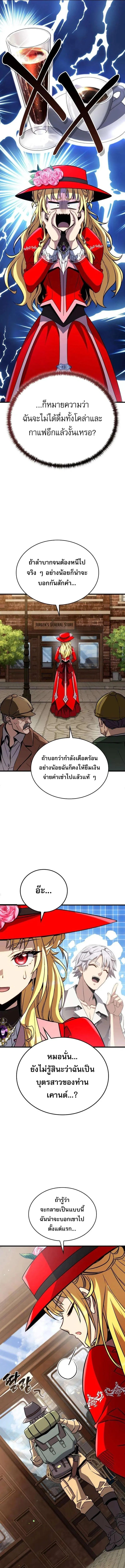 I'm Quitting Everything and Selling Cola ตอนที่ 4 หน้า 3