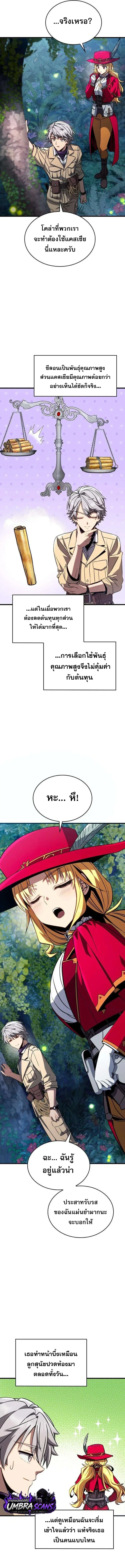 I'm Quitting Everything and Selling Cola ตอนที่ 8 หน้า 3