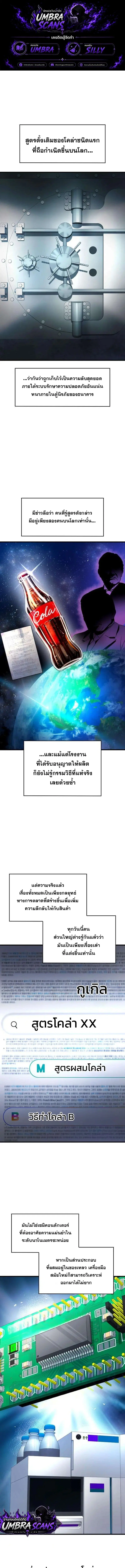 I'm Quitting Everything and Selling Cola ตอนที่ 9 หน้า 1