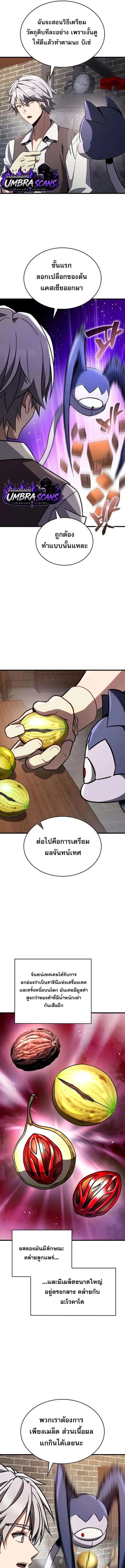 I'm Quitting Everything and Selling Cola ตอนที่ 9 หน้า 3