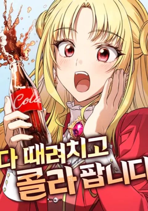 ปก I'm Quitting Everything and Selling Cola มังงะเกาหลี แปลไทย