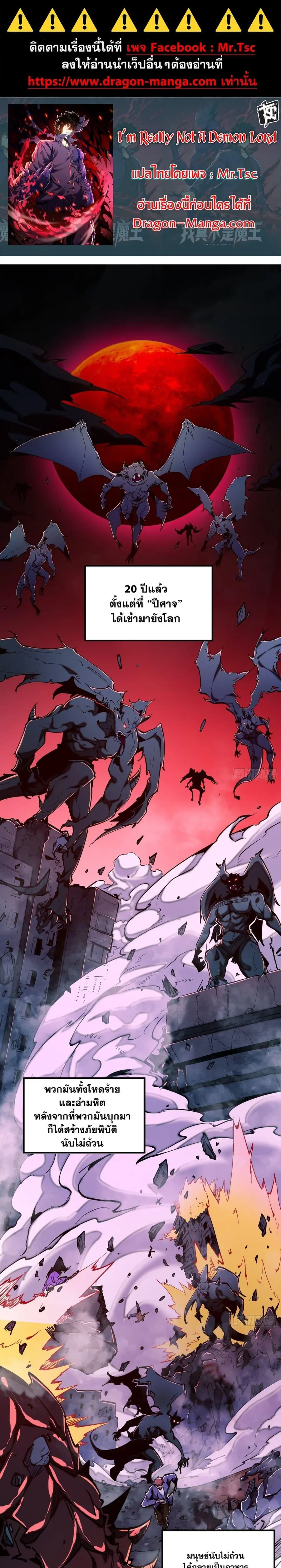 I’m Really Not A Demon Lord ตอนที่ 1 หน้า 1