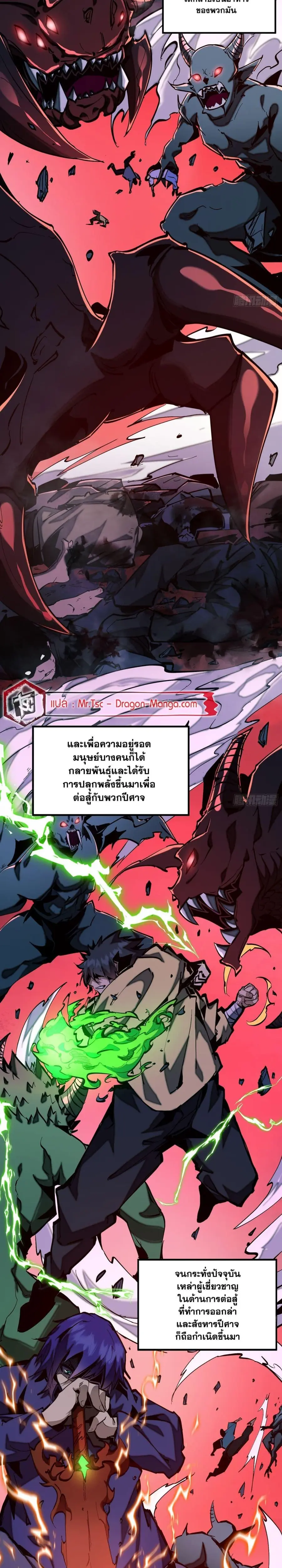 I’m Really Not A Demon Lord ตอนที่ 1 หน้า 2