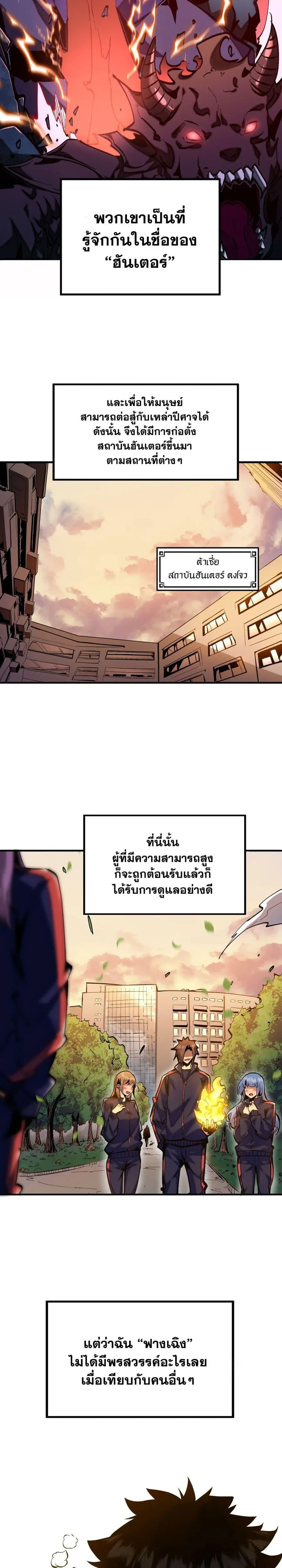 I’m Really Not A Demon Lord ตอนที่ 1 หน้า 3