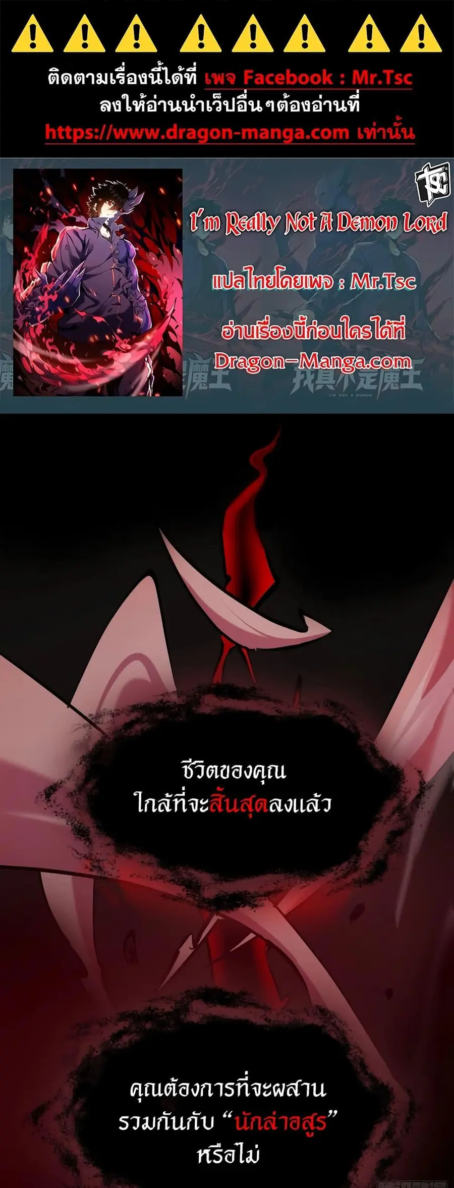 I’m Really Not A Demon Lord ตอนที่ 2 หน้า 1