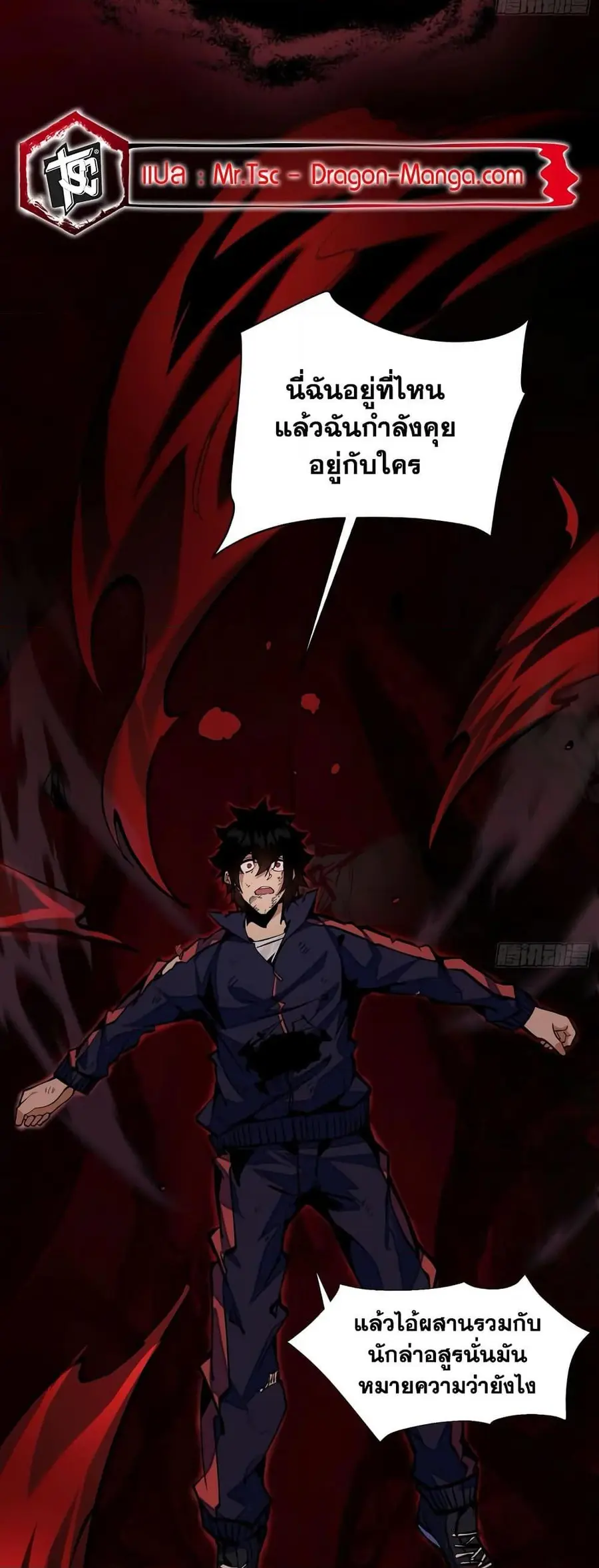 I’m Really Not A Demon Lord ตอนที่ 2 หน้า 2