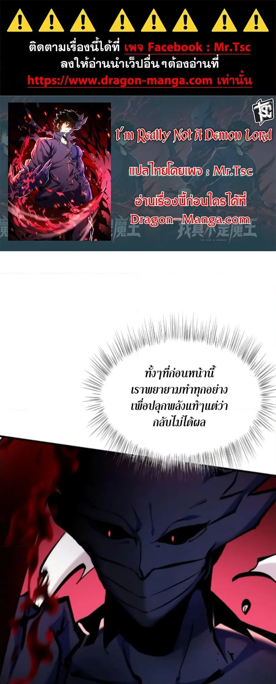 I’m Really Not A Demon Lord ตอนที่ 3 หน้า 1