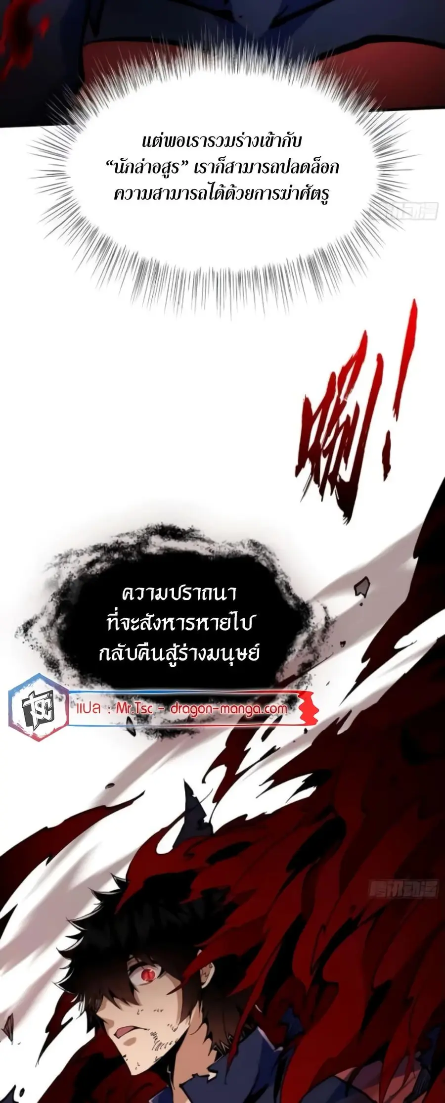 I’m Really Not A Demon Lord ตอนที่ 3 หน้า 2