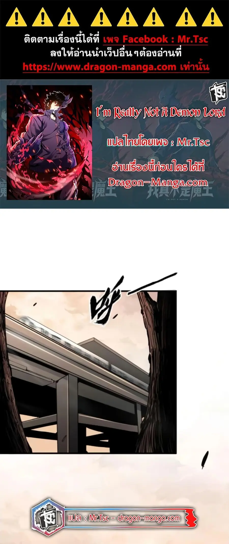 I’m Really Not A Demon Lord ตอนที่ 4 หน้า 1