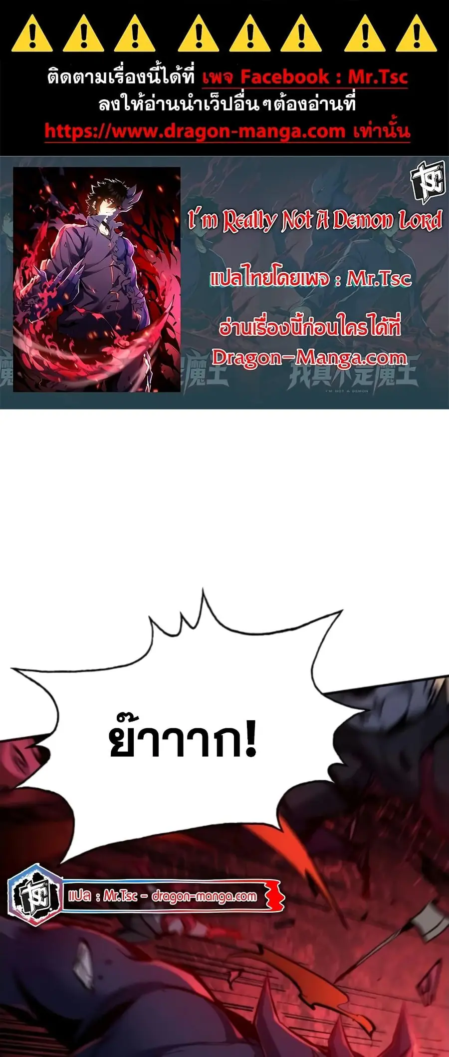 I’m Really Not A Demon Lord ตอนที่ 5 หน้า 1
