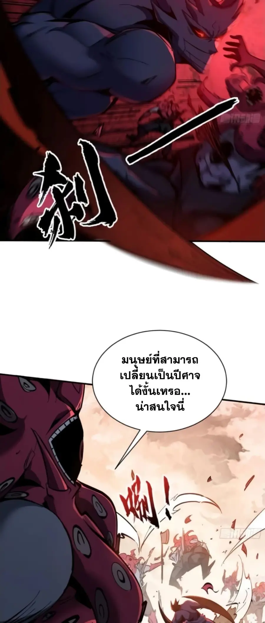 I’m Really Not A Demon Lord ตอนที่ 5 หน้า 2