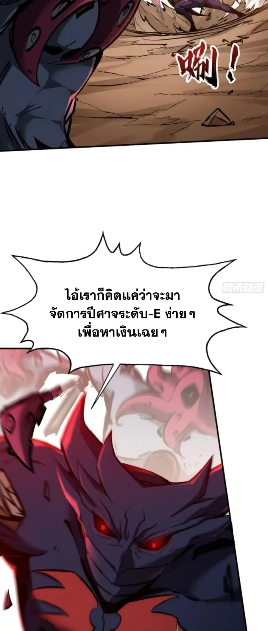 I’m Really Not A Demon Lord ตอนที่ 5 หน้า 3