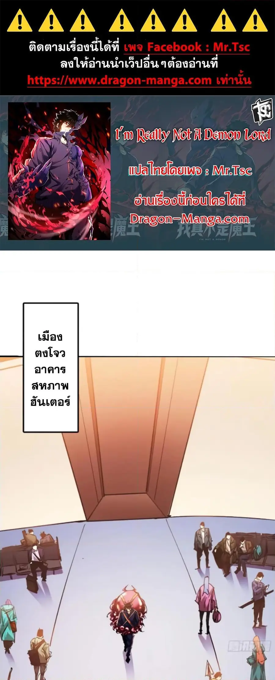 I’m Really Not A Demon Lord ตอนที่ 6 หน้า 1