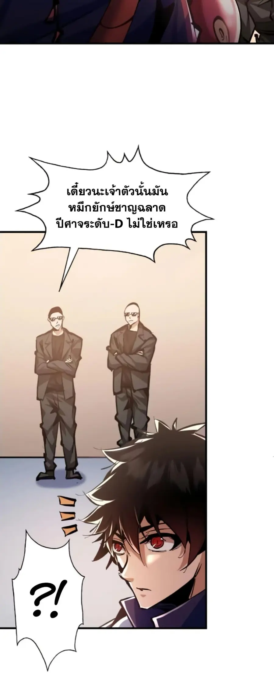 I’m Really Not A Demon Lord ตอนที่ 6 หน้า 3