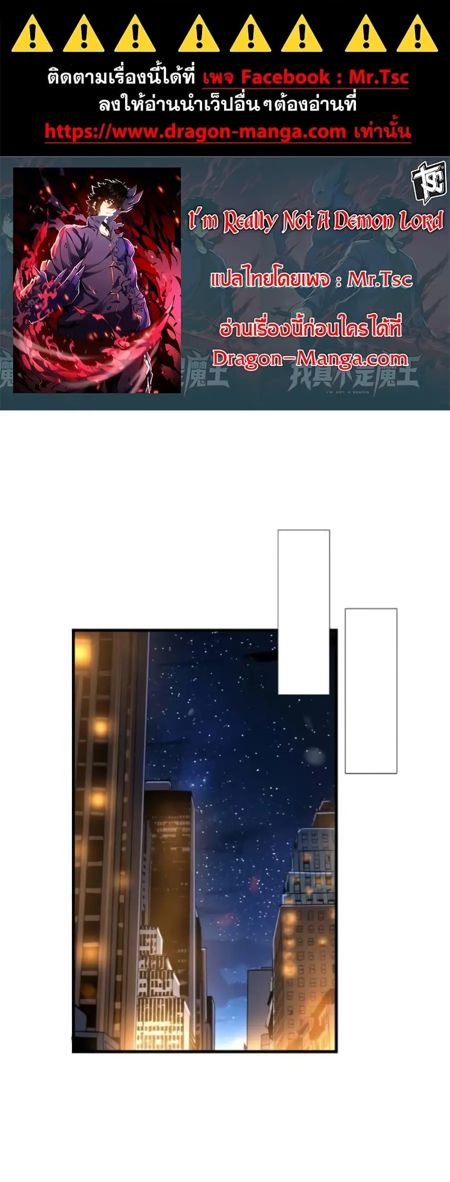 I’m Really Not A Demon Lord ตอนที่ 7 หน้า 1