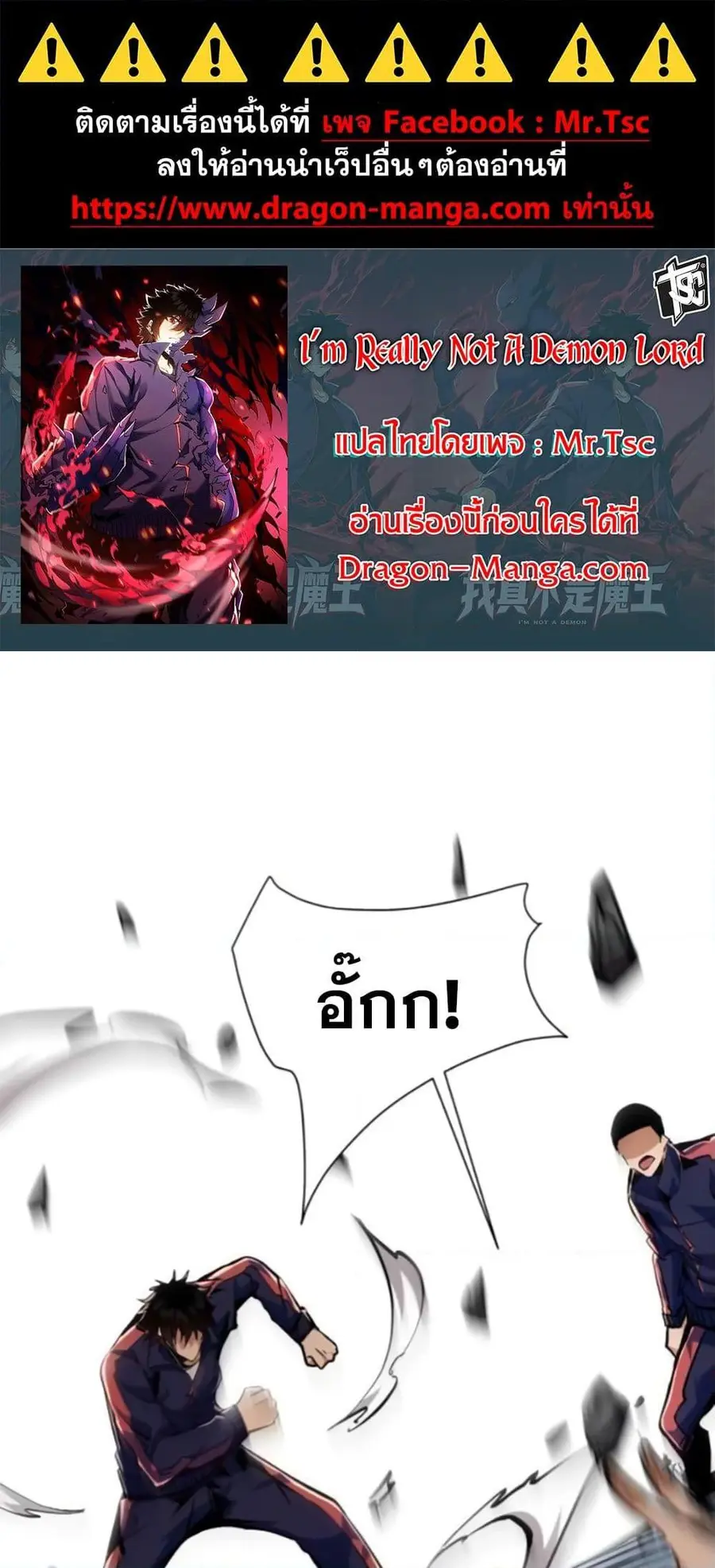 I’m Really Not A Demon Lord ตอนที่ 8 หน้า 1