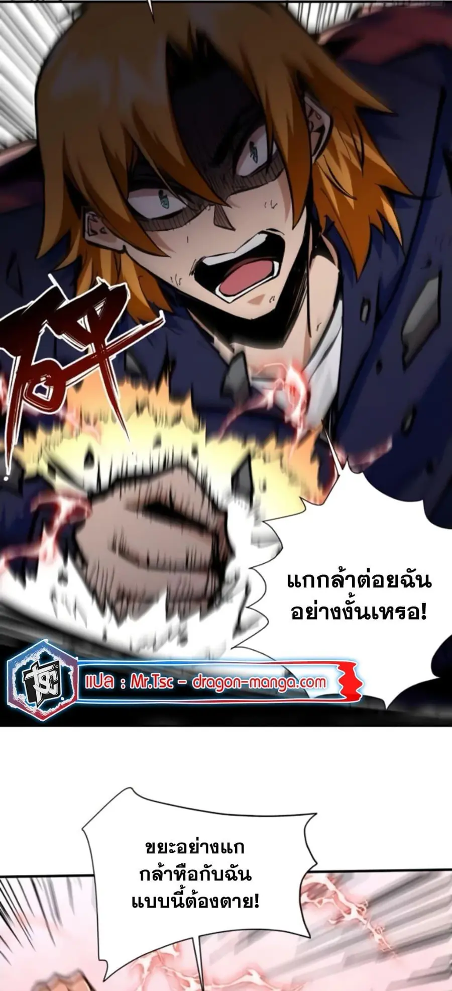 I’m Really Not A Demon Lord ตอนที่ 8 หน้า 3