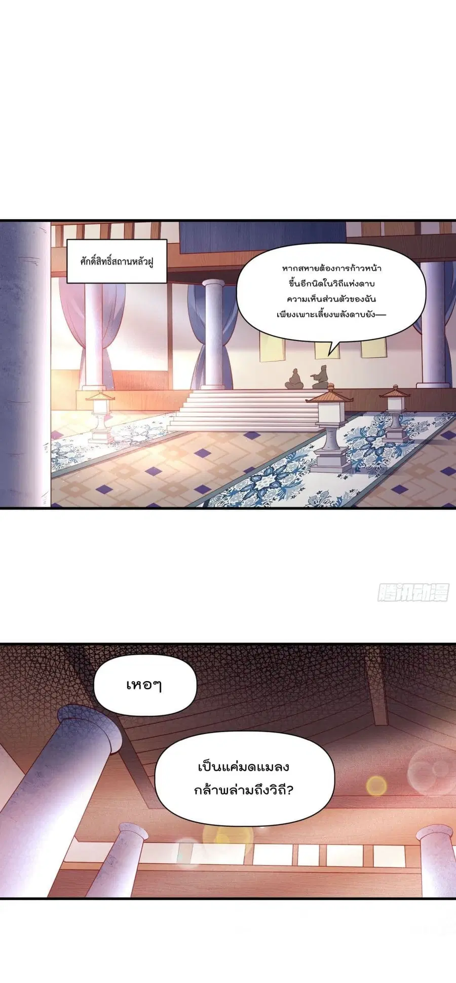 I’m really not a Gescher ตอนที่ 33 หน้า 2
