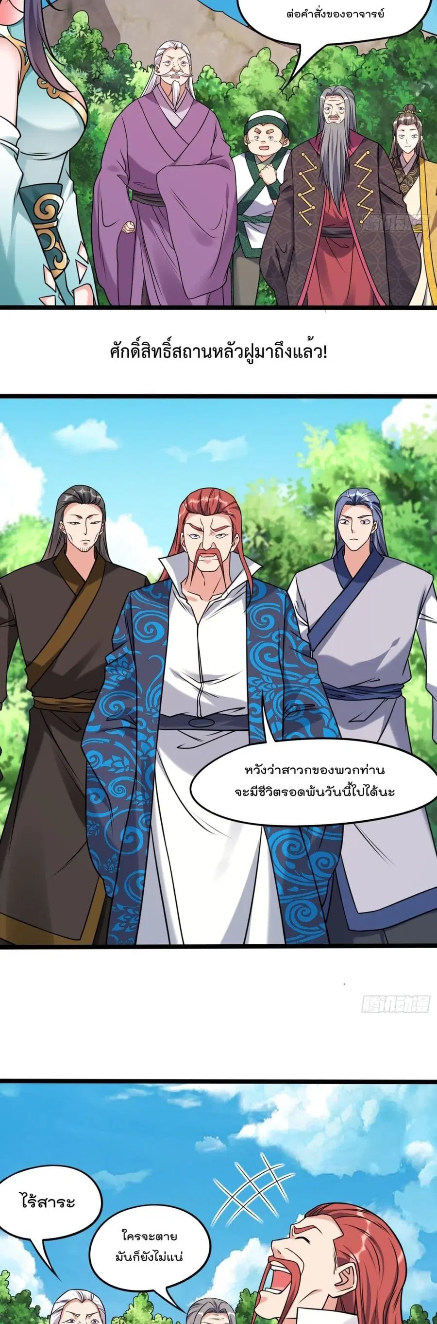 I’m really not a Gescher ตอนที่ 35 หน้า 3