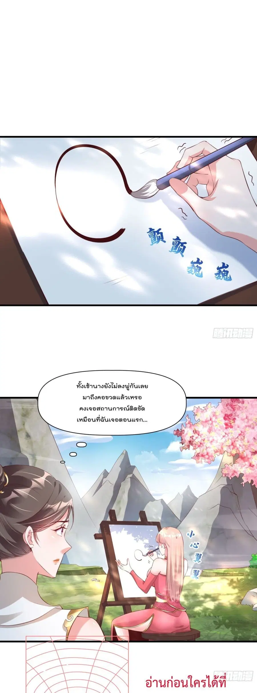 I’m really not a Gescher ตอนที่ 37 หน้า 2