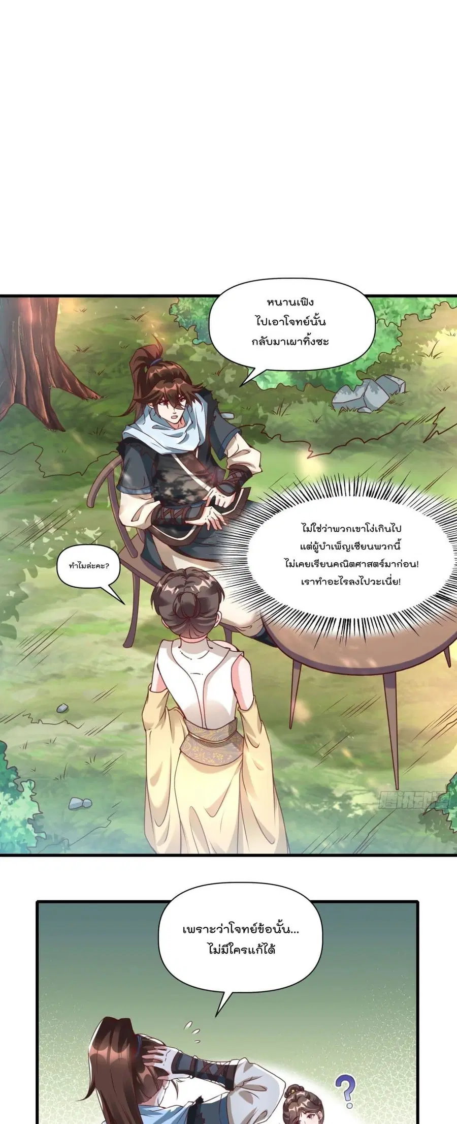 I’m really not a Gescher ตอนที่ 38 หน้า 2