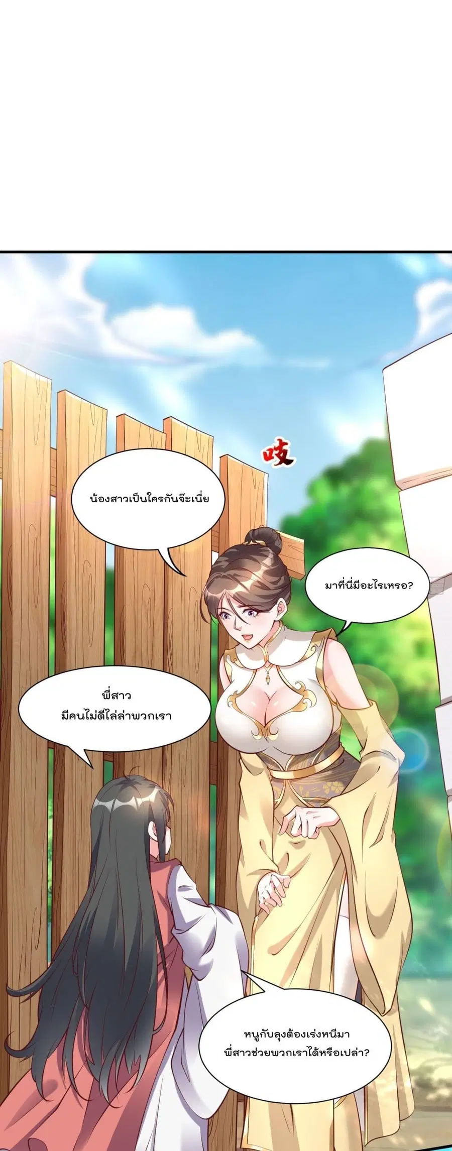I’m really not a Gescher ตอนที่ 40 หน้า 2