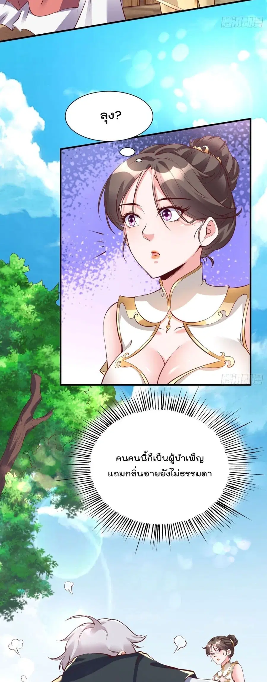 I’m really not a Gescher ตอนที่ 40 หน้า 3