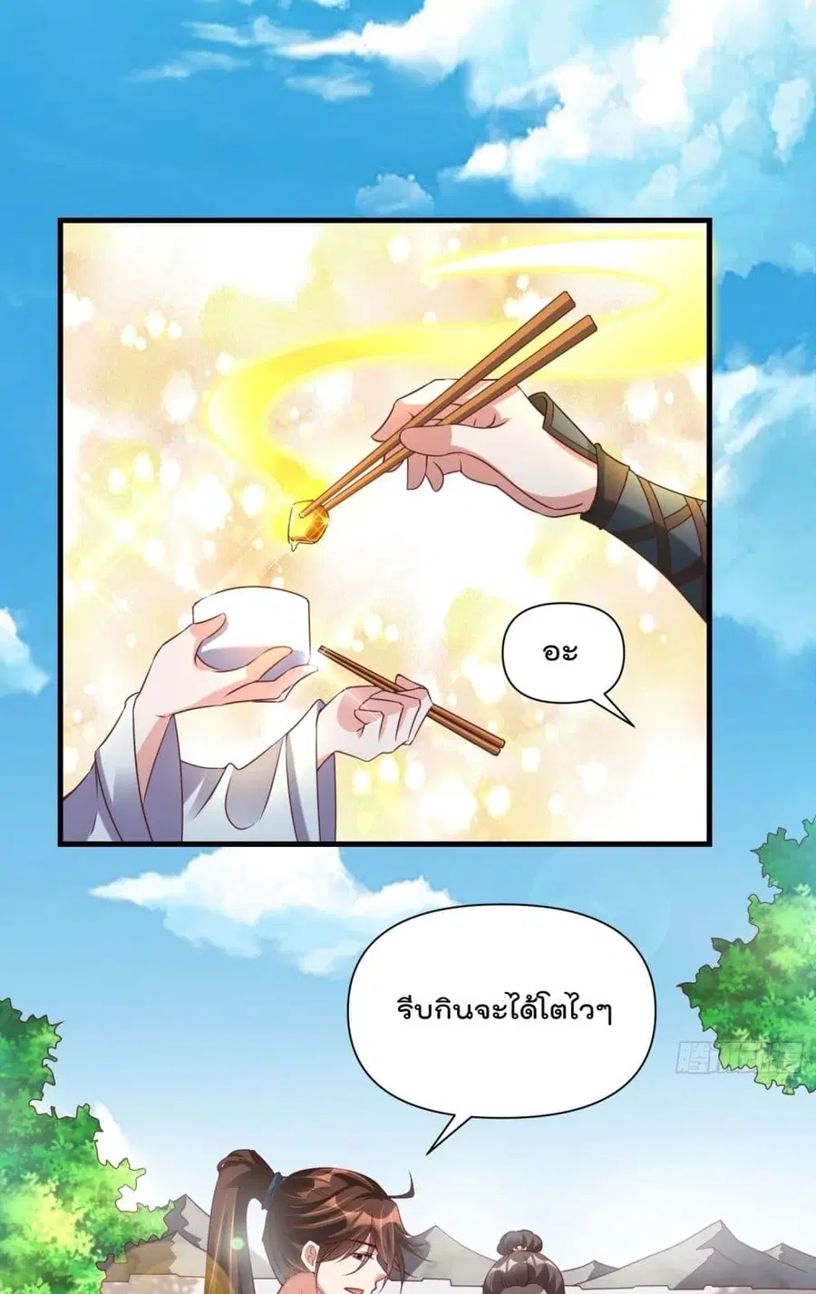 I’m really not a Gescher ตอนที่ 41 หน้า 2