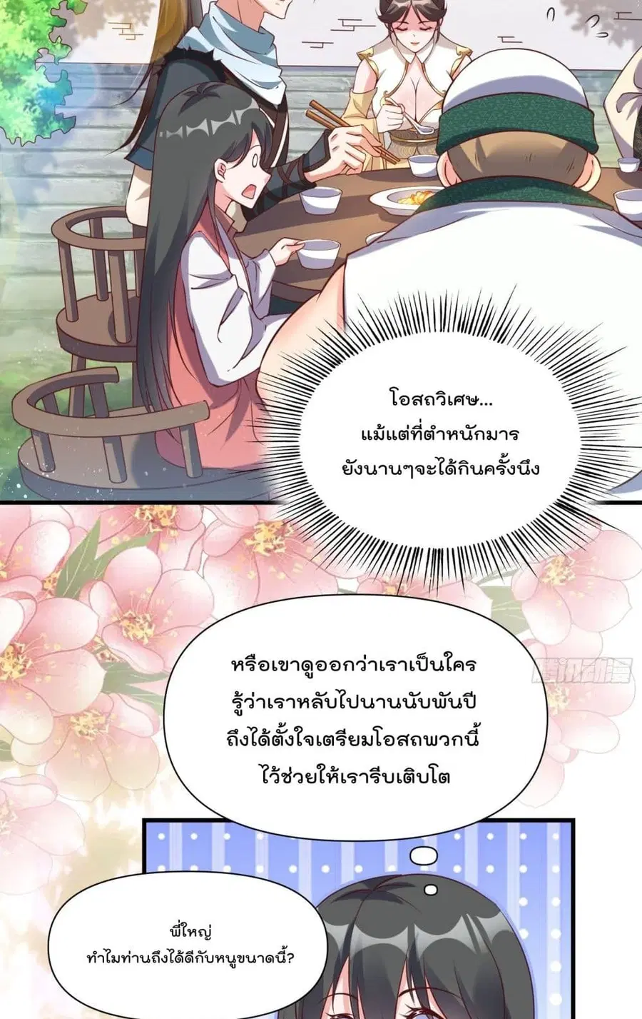I’m really not a Gescher ตอนที่ 41 หน้า 3