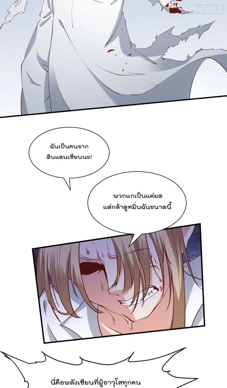 I’m really not a Gescher ตอนที่ 42 หน้า 3