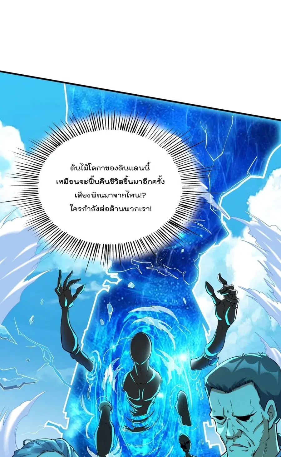 I’m really not a Gescher ตอนที่ 43 หน้า 2