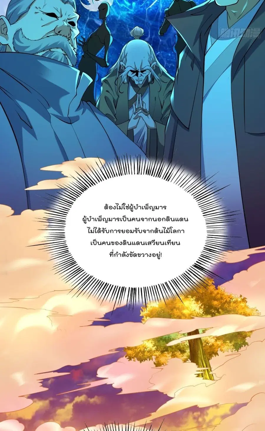 I’m really not a Gescher ตอนที่ 43 หน้า 3