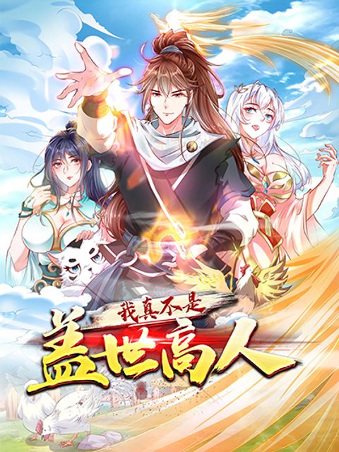 ปก I’m really not a Gescher มังงะจีน แปลไทย
