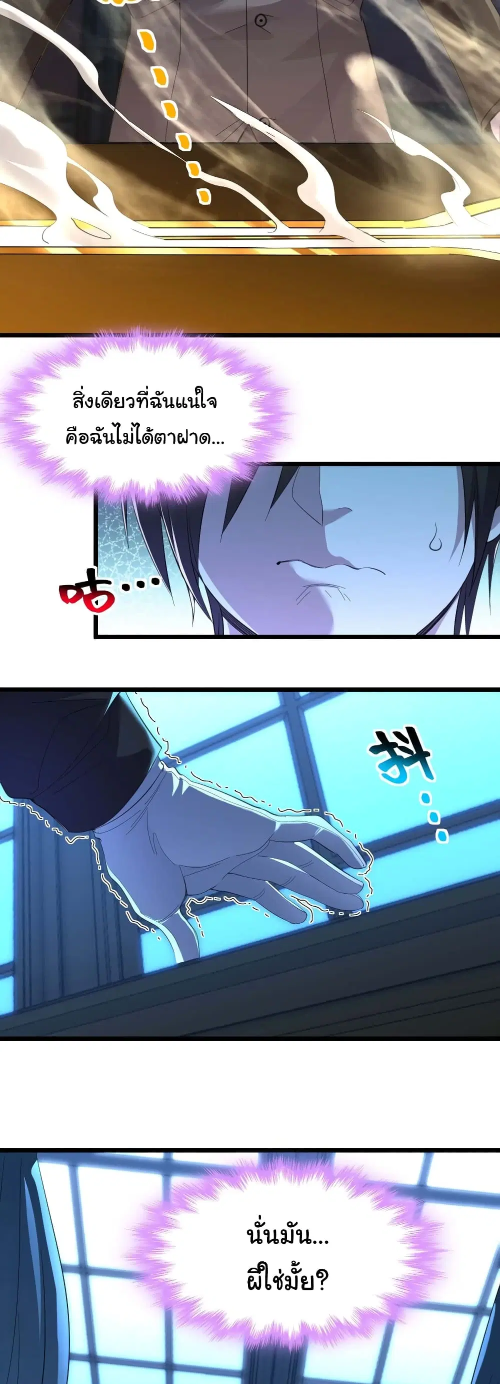 I'm Really Not The Demon God's Lackey ตอนที่ 100 หน้า 3