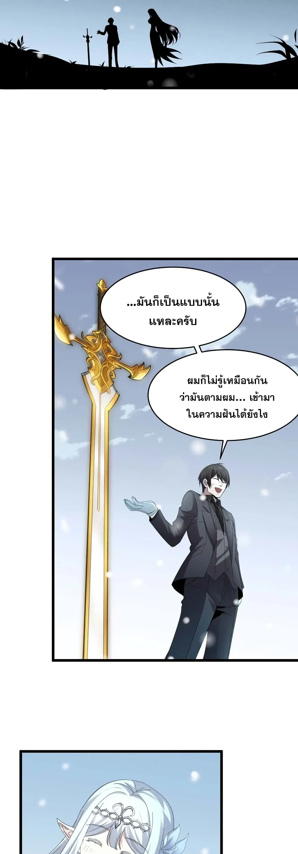 I'm Really Not The Demon God's Lackey ตอนที่ 101 หน้า 3