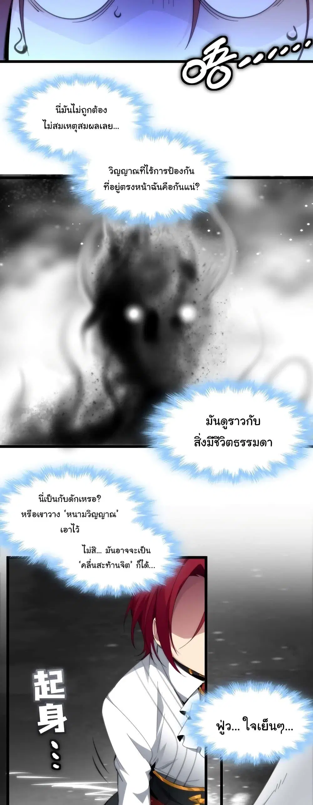 I'm Really Not The Demon God's Lackey ตอนที่ 106 หน้า 3