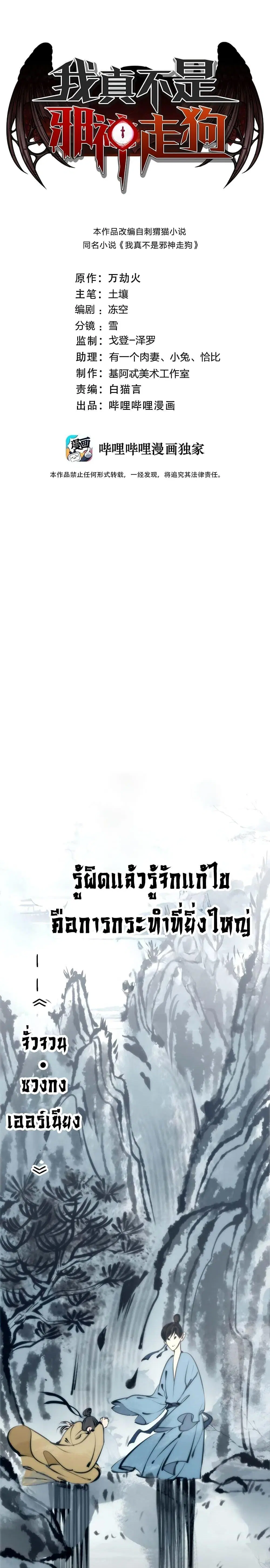 I'm Really Not The Demon God's Lackey ตอนที่ 107 หน้า 1