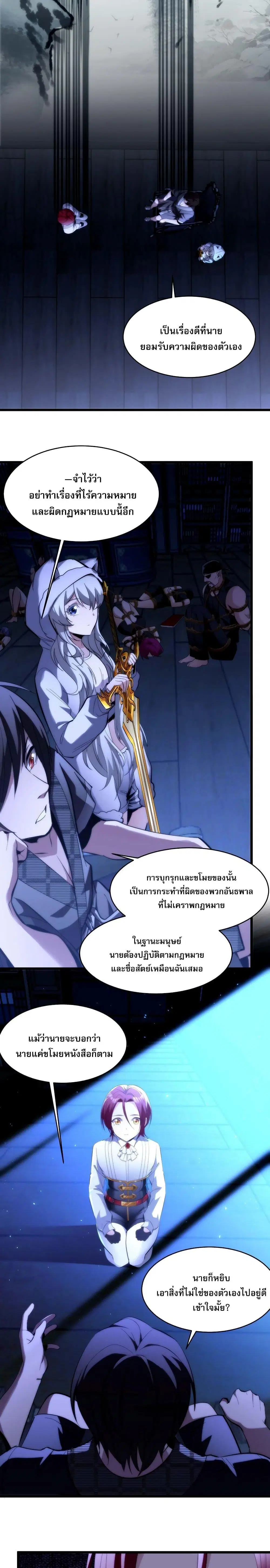 I'm Really Not The Demon God's Lackey ตอนที่ 107 หน้า 2