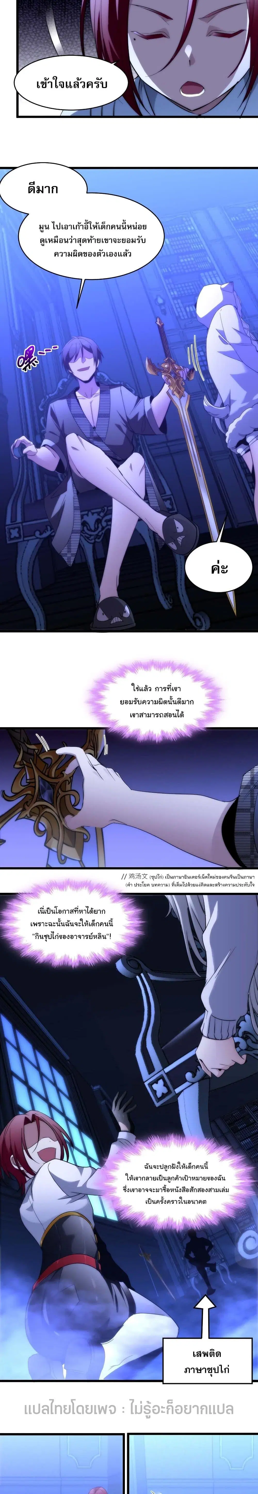 I'm Really Not The Demon God's Lackey ตอนที่ 107 หน้า 3