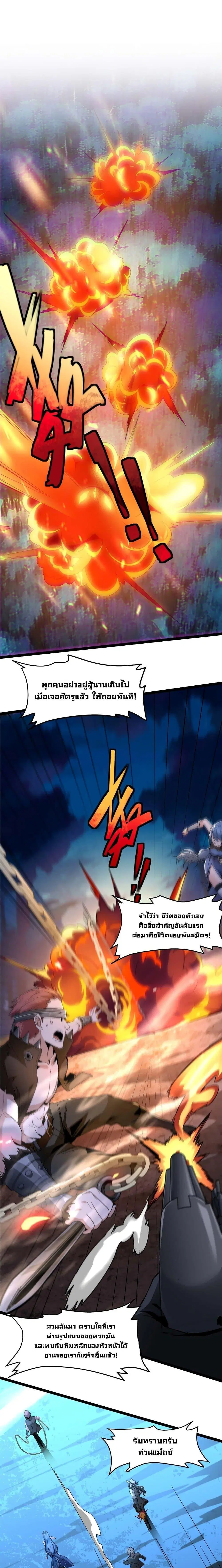 I'm Really Not The Demon God's Lackey ตอนที่ 109 หน้า 1